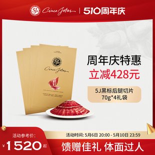 5J伊比利亚火腿切片 西班牙进口纯种黑猪橡果喂养黑标后腿70g