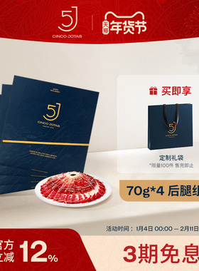 5J伊比利亚火腿切片 西班牙进口纯种黑猪橡果喂养黑标后腿70g*4