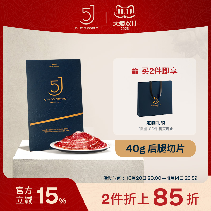 5JCincoJotas伊比利亚火腿