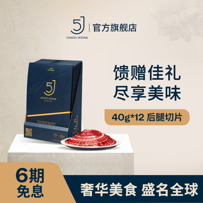 5JCincoJotas西班牙后腿整箱