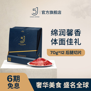 純種黑豬橡果黑標后腿70g 12整盒 5J伊比利亞火腿切片 西班牙進口