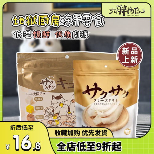 地狱厨房冻干零食犬猫通用
