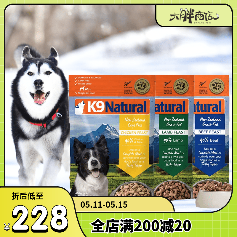 大胖商店 K9 Natural冻干牛肉鳕鱼羊肉三文鱼狗粮500g/1.8kg