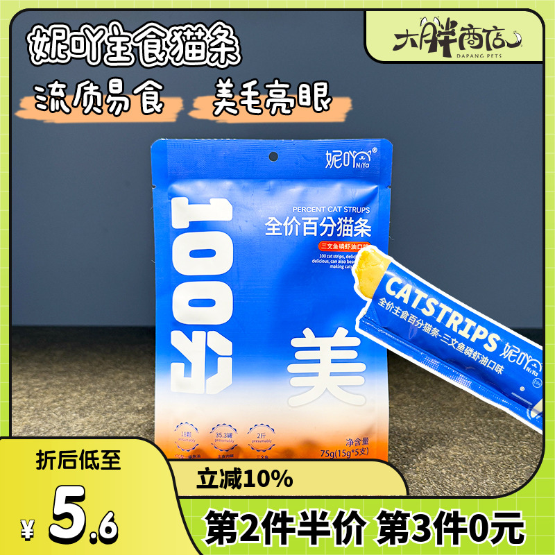 妮吖百分主食猫条幼猫营养