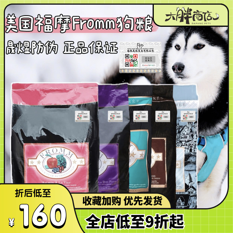 Fromm/福摩三文鱼鸭肉甜薯狗粮