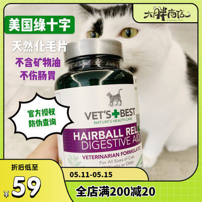 大胖商店Vet'sBest绿十字猫草片