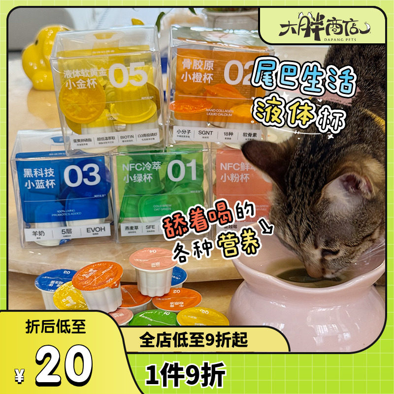 大胖商店 尾巴生活液体杯猫咪益生菌猫草化毛营养液体补钙卵磷脂,宠物/宠物食品及用品,猫零食罐,淘宝优惠券,粉丝福利购,淘宝优惠卷