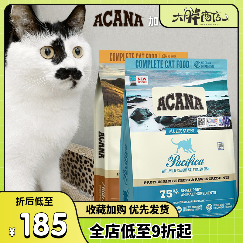 爱肯拿海洋牧场盛宴天然无谷猫粮