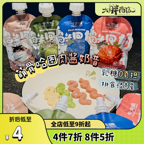 萌骨哈图卡夫猫奶昔肉酱包猫零食