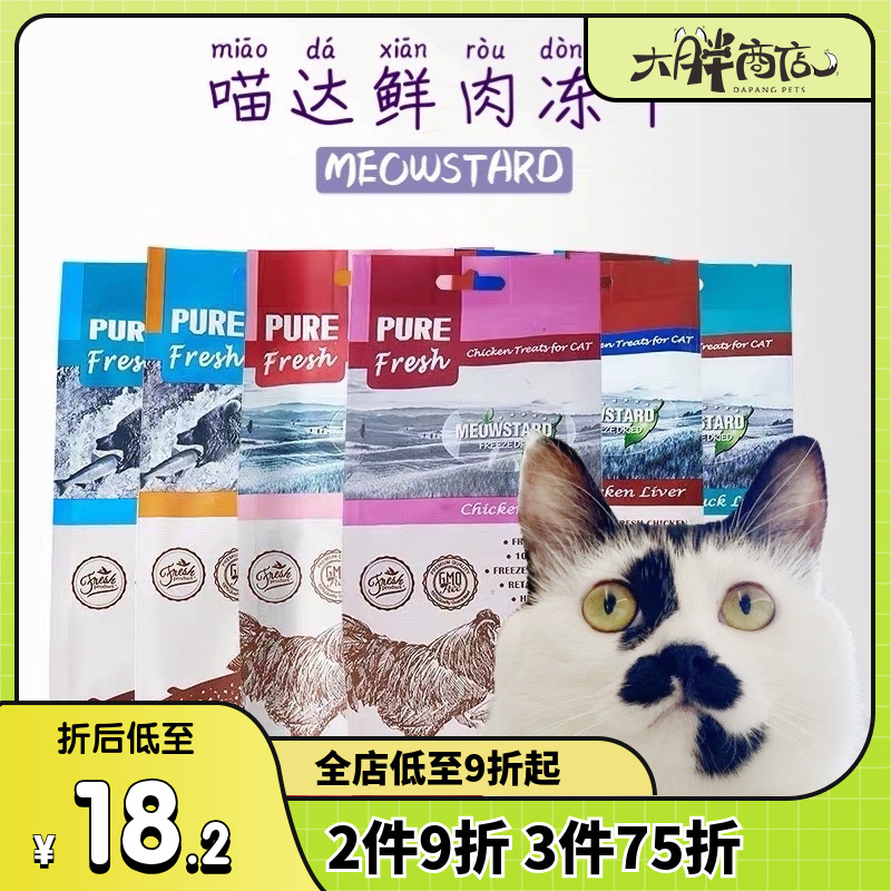 喵达三文鱼鳕鱼鲜肉冻干比利时