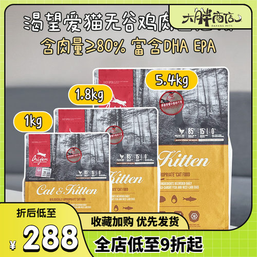 Orijen渴望无谷猫粮鸡肉成幼猫