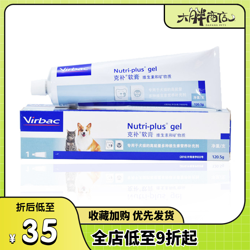 大胖商店 维克virbac克补软膏猫狗通用幼猫幼犬护肠胃营养膏120g