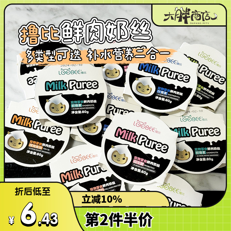 loobee撸比鲜肉奶丝零食罐汤罐