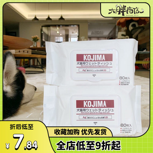 大胖商店日本KOJIMA湿巾