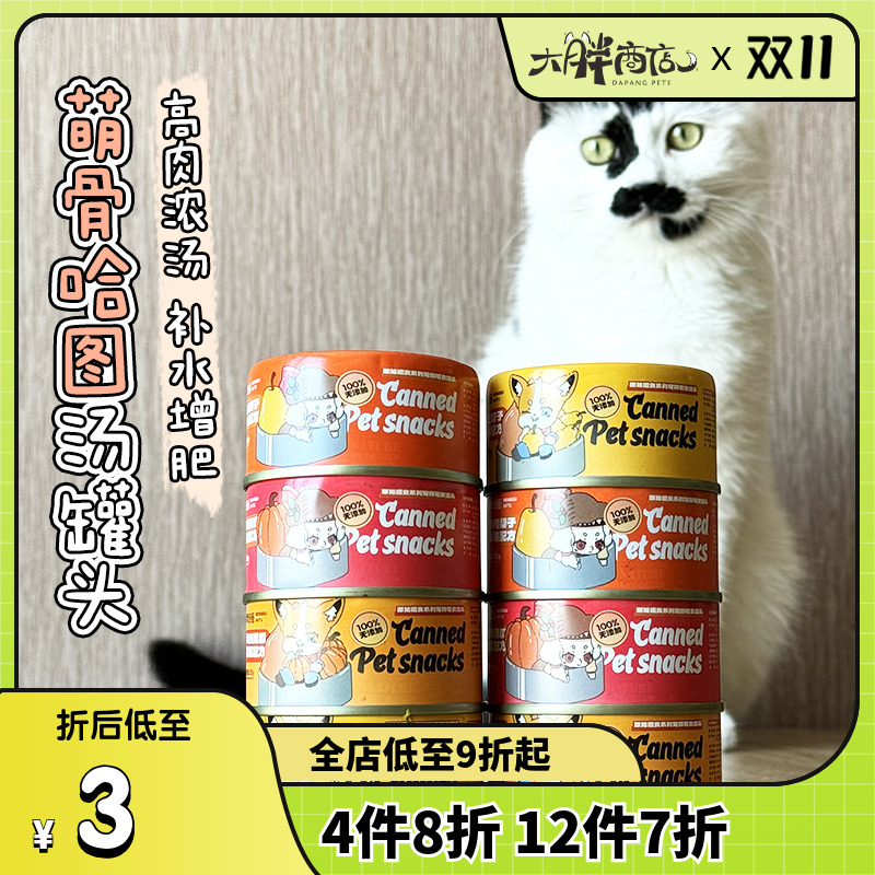 萌骨哈图零食罐猫咪湿粮补水