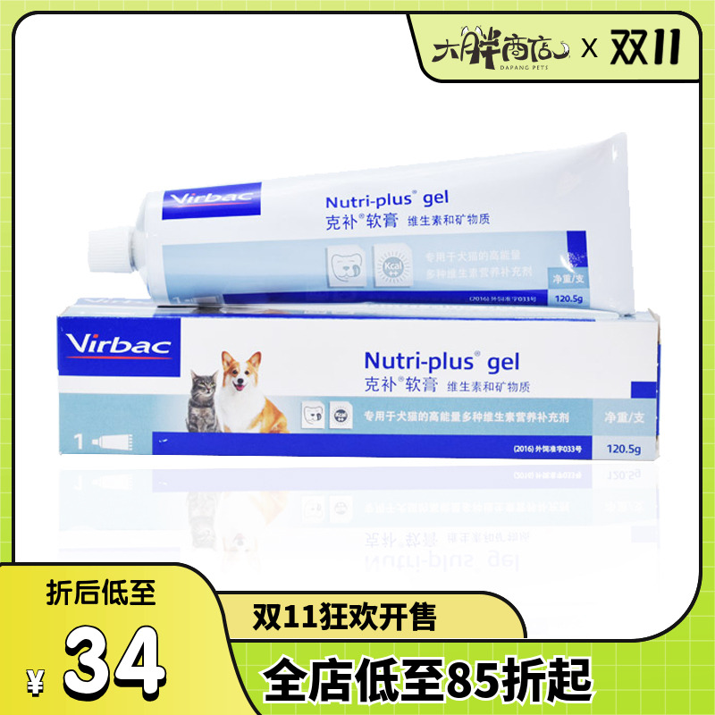 大胖商店 维克virbac克补软膏猫狗通用幼猫幼犬护肠胃营养膏120g