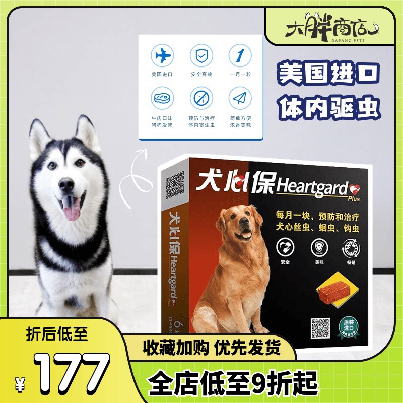 大胖商店 犬心保23-45kg大型犬打虫心丝虫钩虫狗体内驱虫片牛肉味