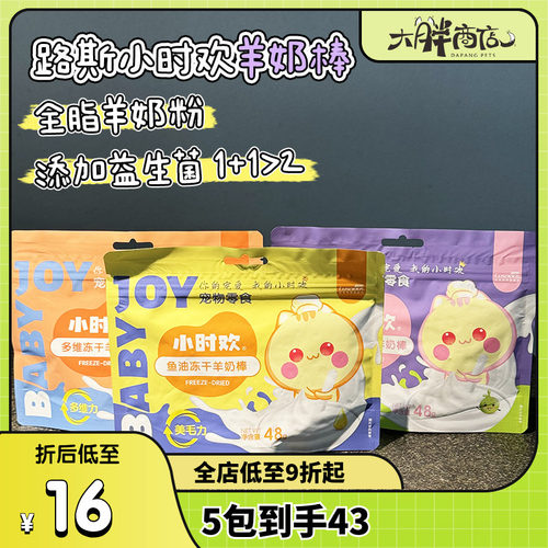 路斯小时欢羊奶棒猫冻干零食