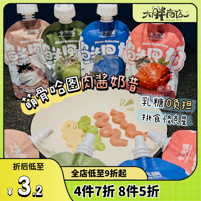 大胖商店 萌骨哈图奶昔肉酱包宠物零食成幼猫营养增肥湿粮包猫条