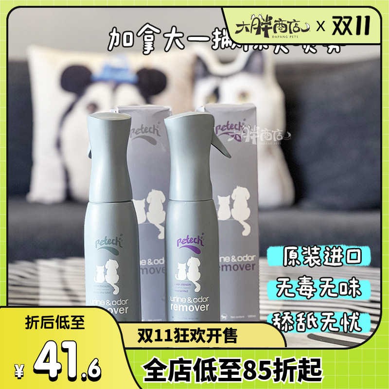 一撇/petech粪便祛味去尿味