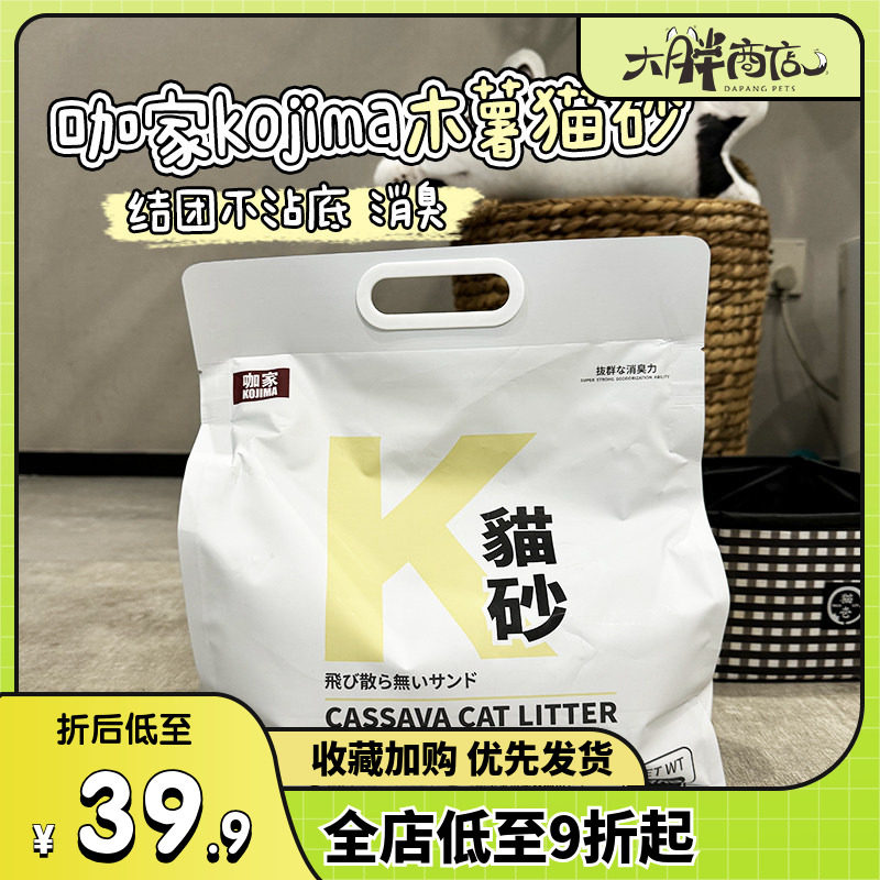 KOJIMA咖家木薯猫砂植物砂除臭图片