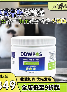 大胖商店 美国进口OLYMPOS沃霖普斯关节强折耳猫狗软骨素髌骨脱位