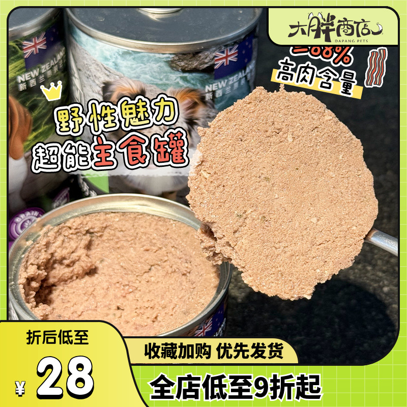 野性魅力狗狗零食罐头主食罐