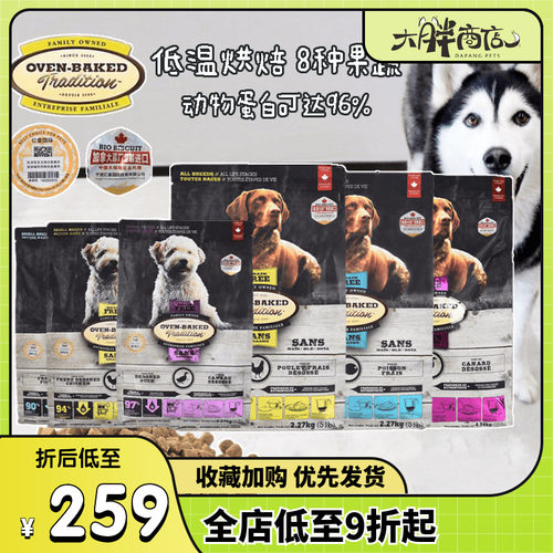 欧恩焙加拿大鱼肉小颗粒狗粮
