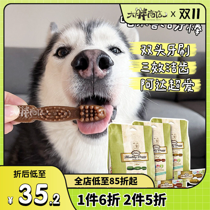大胖商店 哈乐喜洁齿骨狗零食美毛洁牙棒护关节牛肉鸡肉S/M/L号