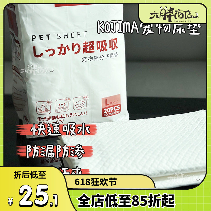 大胖商店 kojima狗狗尿垫猫用宠物狗尿片加厚吸水隔尿引导上厕所