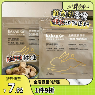 大胖商店 kakaraw兔肉狗粮狗狗主食冻干生骨肉奖励零食成幼犬拌粮