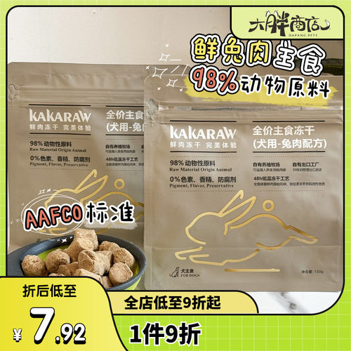 kakaraw犬主食冻干狗粮