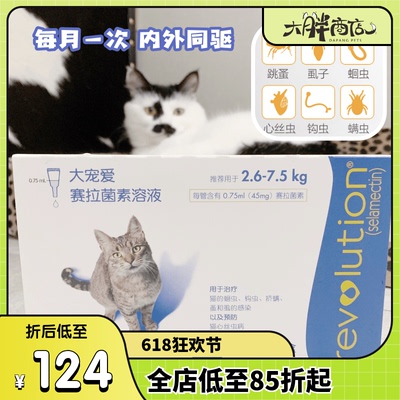 大宠爱体内外驱虫毛囊炎耳螨成猫