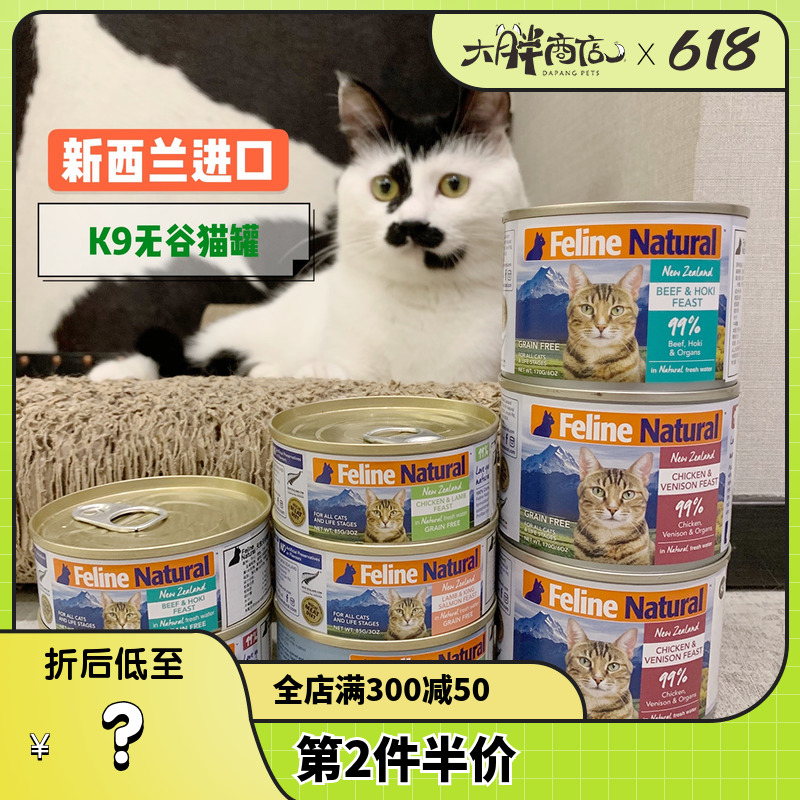 大胖商店 新西兰K9 Natural无谷主食猫罐头成幼猫罐85g/170g