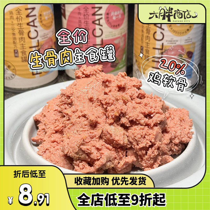 大胖商店 益和狗狗鸡肉三文鱼油牛肉鸡软骨拌饭湿粮全价主食罐头