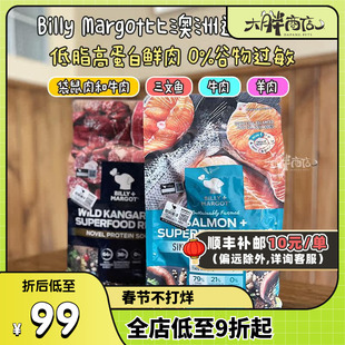 大胖商店 比利玛格狗粮澳洲billy margot三文鱼袋鼠肉无谷天然粮