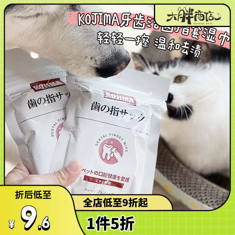 大胖商店日本KOJIMA湿巾