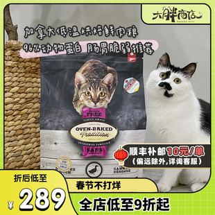 大胖商店 加拿大进口奥云宝低温烘焙鸡欧恩焙鸭鱼肉肉幼猫成猫粮