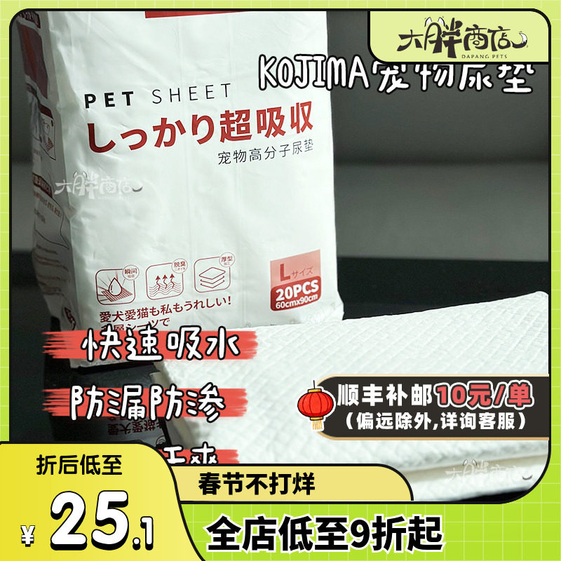 大胖商店 kojima狗狗尿垫猫用宠物狗尿片加厚吸水隔尿引导上厕所