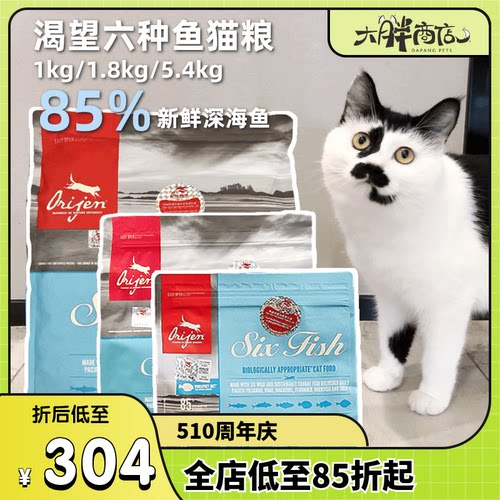 Orijen/原始猎食渴望六种鱼猫粮