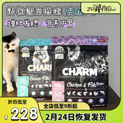 美国进口全价猫粮CHARM/野性魅力