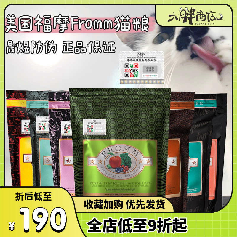 大胖商店 Fromm福摩猫粮无谷三文鱼鸡肉鸭肉经典成幼猫绿福摩10磅