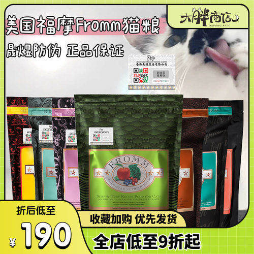 福摩猫粮美国Fromm成猫幼猫软便