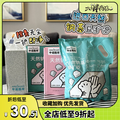 中诺酷奇猫砂天然纳基矿石砂