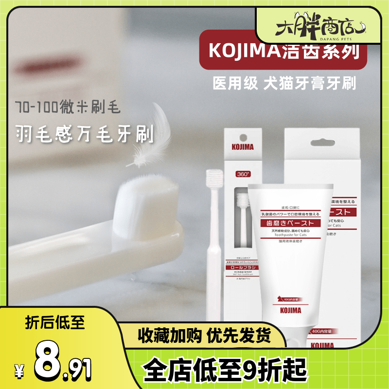 大胖商店 Kojima猫狗牙刷乳酸菌万毛牙膏套装宠物除口臭去牙结石