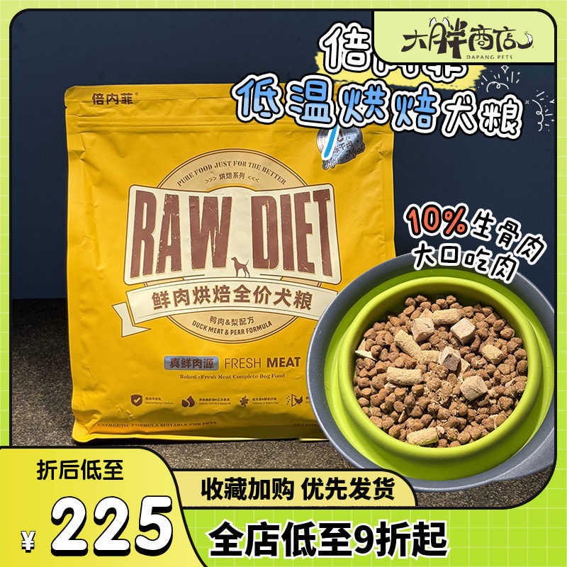 大胖商店 倍内菲狗粮鲜肉烘焙系列鸡肉乳鸽鸭肉成犬幼犬粮2kg6kg,宠物/宠物食品及用品,狗全价风干/烘焙粮,淘宝优惠券,粉丝福利购,淘宝优惠卷