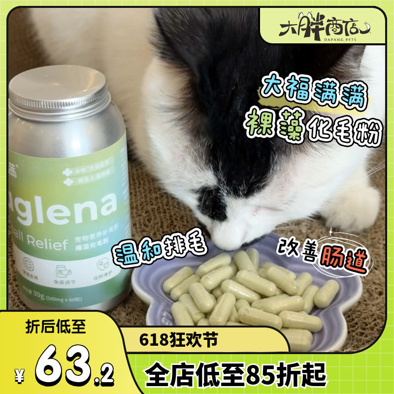 大胖商店 大福满满小球藻化毛粉猫咪排毛调节肠胃菌群清洁肠道