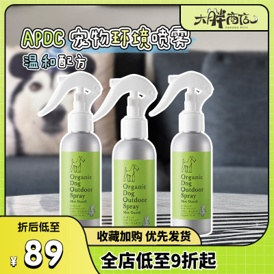 Organics狗狗外出环境喷雾