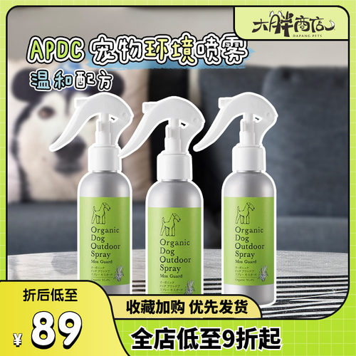 Organics狗狗外出环境喷雾