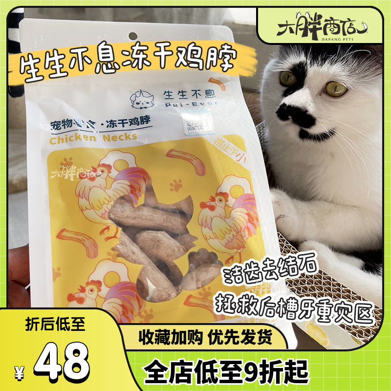 大胖商店生生不息冻干鸡脖洁齿